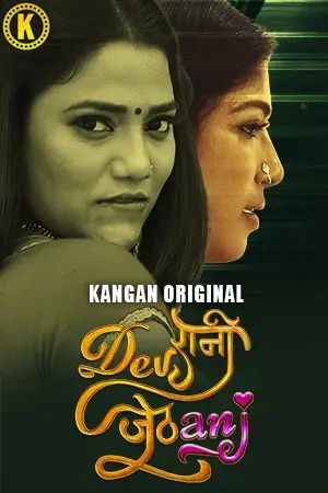 Devrani Jethani (2024) Hindi Season 01 Part 01 Kangan WEB Series