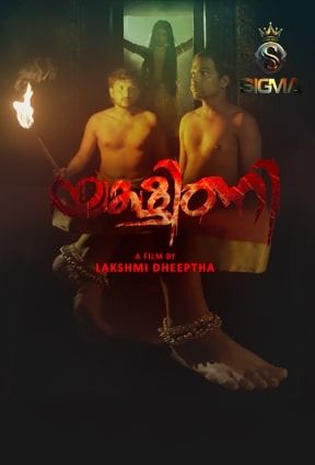 Yakshini (2024) Malayalam Season 01 Episodes 01 SigmaSeries WEB Series